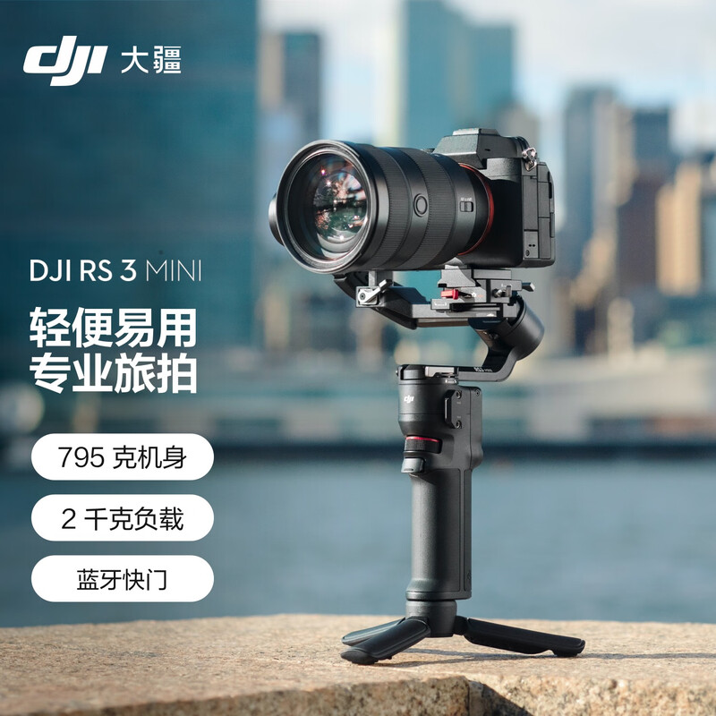 大疆 DJI RS 3 Mini 如影微单手持云台 三轴防抖 大疆云台稳定器