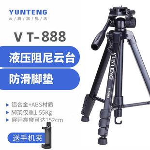 691单反相机三脚架 yunteng 668 880 便携微单手机支架 云腾VT888