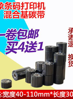 立象CP2140m 3140 x1000vl dx4100条码标签打印机混合基碳带色带