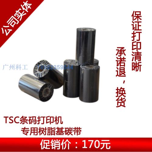 TSC 244plus 342pro 247 240条码打印机标签机水洗唛碳带干洗色带