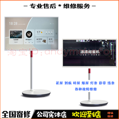 创维LG小度闺蜜机维修换触摸屏幕