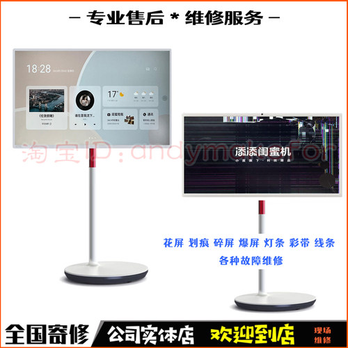 创维LG小度闺蜜机维修换触摸屏幕