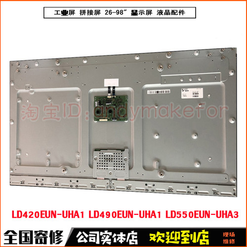 LD420EUN-UHA3显示屏监控显示屏