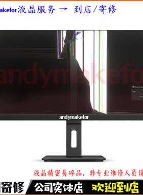 AOC显示器维修U32G4ZMN液晶屏AG324UX面板U32G3X碎爆花换屏幕修理