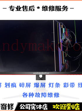 AOC电脑显示器维修CQ27G2X液晶屏Q27G2X面板2K180Hz换屏幕寄修32