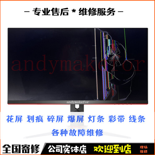 电脑显示器维修换液晶屏幕寄修理