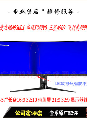 AOC显示器维修TPM340YP05/Y1显示器屏LED灯条CU34G2X带鱼屏Q34P2C