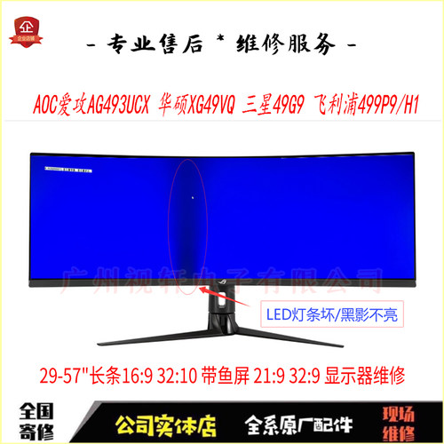 AOC显示器维修TPM340YP05/Y1显示器屏LED灯条CU34G2X带鱼屏Q34P2C