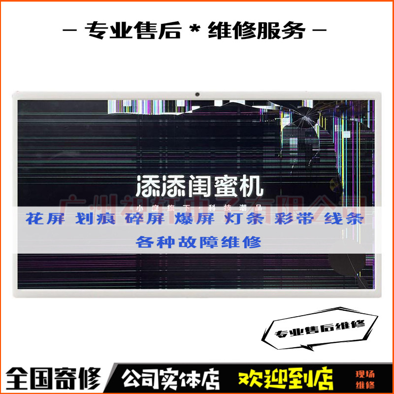 小度添添闺蜜机维修显示器屏幕