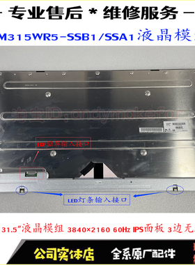 HP电脑显示器维修LM315WR5-SSB1液晶屏SSA1惠普LG戴尔4K面板寄修