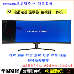 电脑显示器维修NX499A液晶面板K49M带鱼屏49寸4K144Hz换屏幕维修