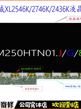 卓威XL2540KE明基XL2566K液晶面板XL2546K/2746K显示器换屏幕维修