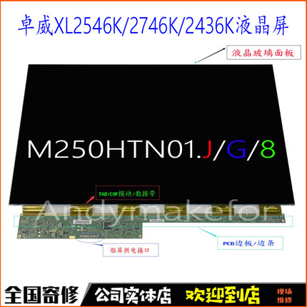 卓威XL2540KE明基XL2566K液晶面板XL2546K/2746K显示器换屏幕维修