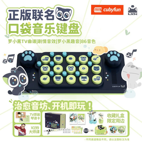 cubyfun口袋音乐键盘罗小黑联名光遇easyplay电子琴乐器儿童礼物