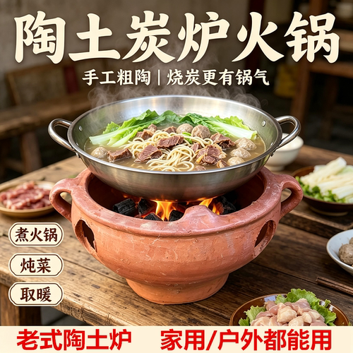 老式陶土打边炉围炉煮茶户外露营碳炉煲汤火锅煮菜碳炉子手工碳炉