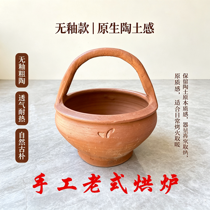 烘炉子烤火炉木炭取暖炉陶土湖北煮茶炉