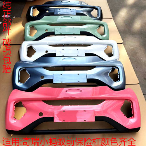 小蚂蚁EQ1新能源前保险杠前护杠