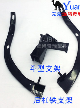 奇瑞配件QQ3保险杠支架QQ3前后保险杠支架 斗型支架QQ保险杠支架