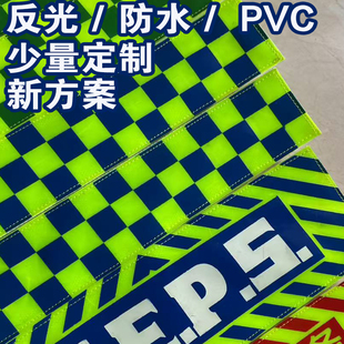 定制衣服反光条贴塑胶印文字自粘夜间反光魔术贴防水背心背贴PVC
