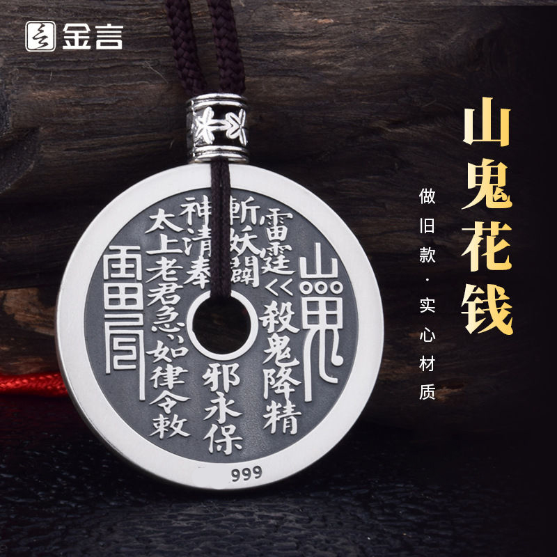 项链山鬼八卦花钱吊坠银饰平安扣挂绳坠车挂999合金银平替产品
