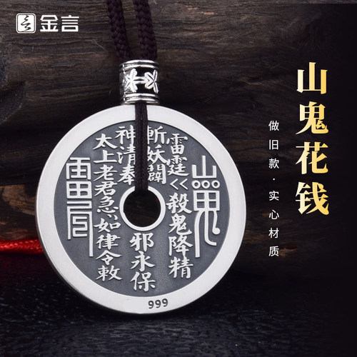 项链山鬼八卦花钱吊坠银饰平安扣挂绳坠车挂999合金银平替产品