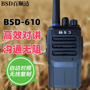 百顺达 bsd-610 对讲机 百顺达对讲机 BSD-610S VK-Q6手台远距离