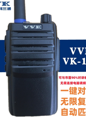 VVK 威科三通VK-128对讲机一键对频 VK-128对讲机VK Q6对USB直充