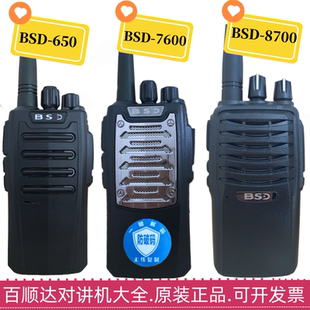 百顺达对讲机BSD 9600对讲机核能量BSD7600手台650对讲机大功率