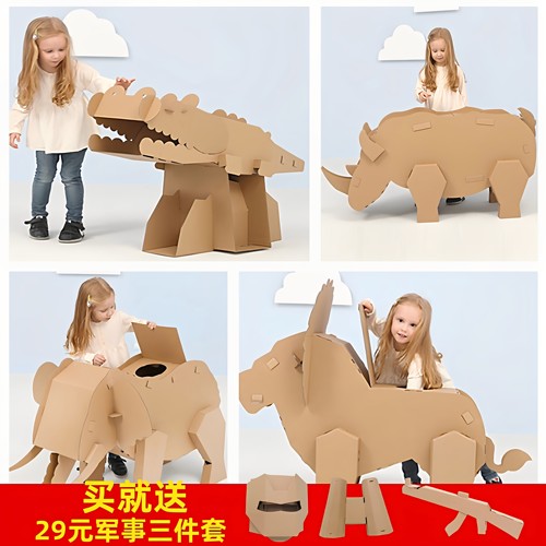 大型纸箱动物模型儿童手工制作纸板大象狮子涂色组装猪牛纸壳玩具 - 封面