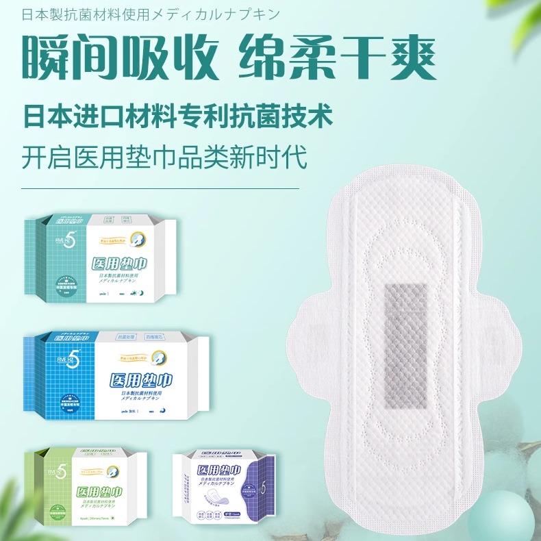 五赫兹夜用日用医用级别卫生巾