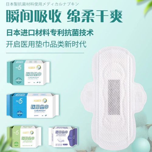五赫兹夜用日用医用级别卫生巾
