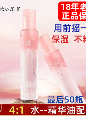 蔷薇紫草根补水保湿养肤喷雾