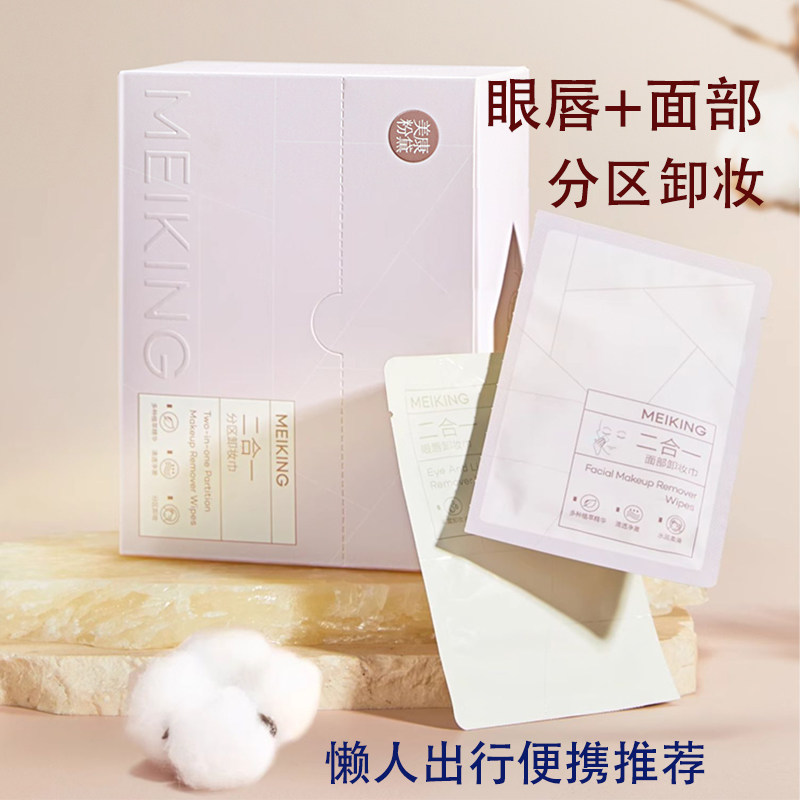 临期亏本清仓美康粉黛分区卸妆湿巾清洁眼唇面部彩妆防晒霜二合一