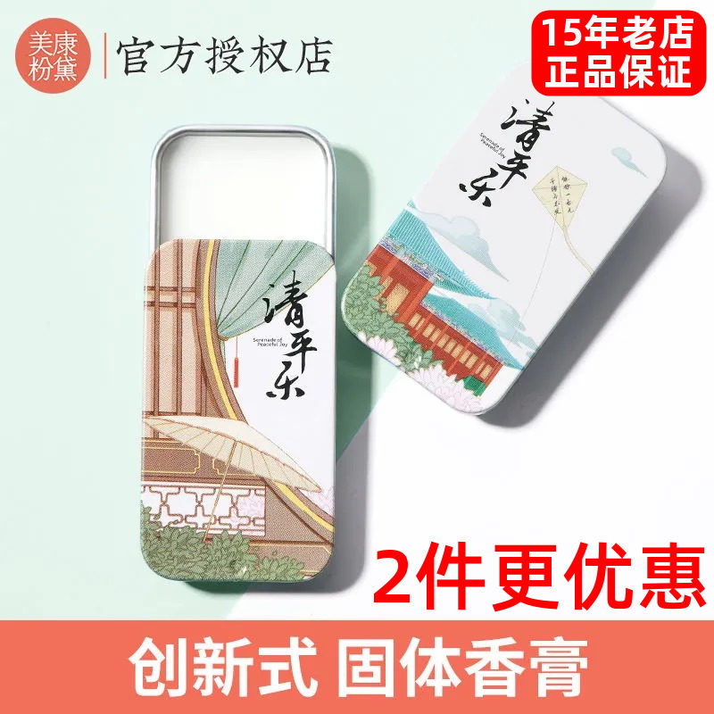 美康粉黛清平乐香膏 锦上繁花 紫陌红尘男女可用清新温柔性感