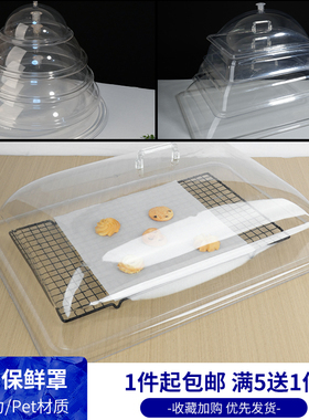 6040包邮食品透明盖子防尘罩长方形塑料蛋糕熟食点心托盘保鲜盖子