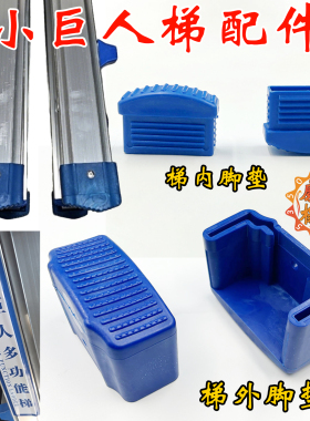蓝色楼梯脚套小巨人梯配件橡塑橡胶防滑脚垫梯子专用配件家用加厚
