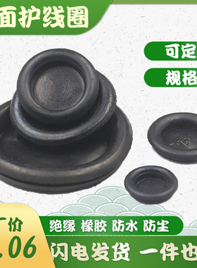 黑色橡胶皮护线圈单双面密封件配电箱出线环过堵孔保护套皮口圆形