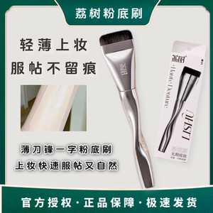 荔树无痕一字化妆刷粉底刷扁头粉底刷bb霜刷不吃粉初学者化妆刷