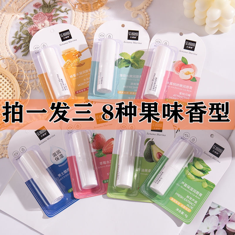 滋润保湿果味润唇膏防干裂