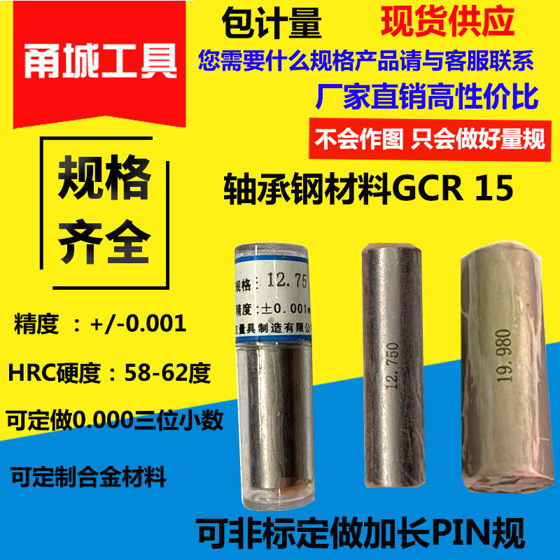 销式塞规pin针量精密惠友