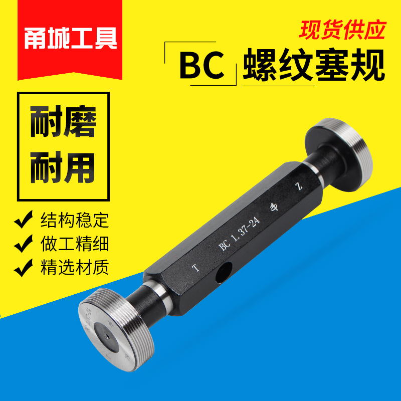 螺纹塞规环规惠友自行车螺纹