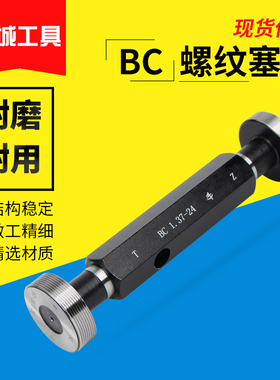 电瓶/自行车螺纹塞规环规BC1.375-24 左牙/右牙 BC1-24止通规牙规