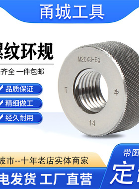 公制/美标/英制螺纹环规塞规通止牙规 改M/UNC/NPTF/BSPT/NH/NGO