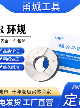 锥管螺纹规牙规螺纹规 RC/R55度环规塞规1/8 1/4 3/8NPT BSPT PZ