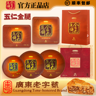 金九五仁金腿月饼酥皮金腿蛋黄金腿2斤3斤4斤伍仁大月饼皇月礼盒