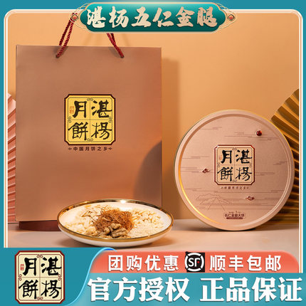 广东吴川湛杨月饼五仁金腿正宗广式月饼手工火腿五仁中秋个装礼盒