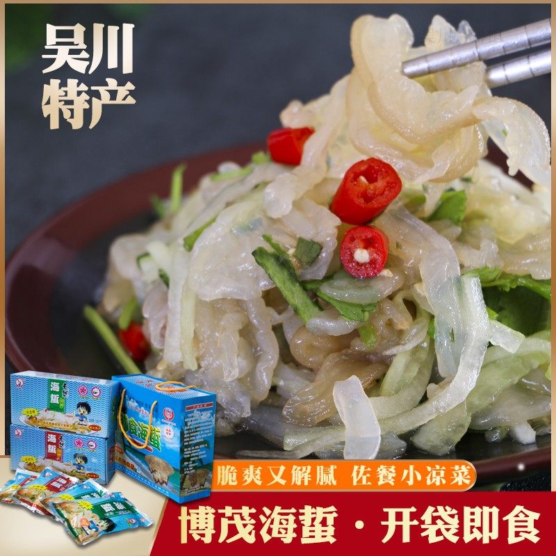 【吴川特产】博茂即食海蜇餐前凉拌菜爽口海蜇丝海哲皮简餐轻食