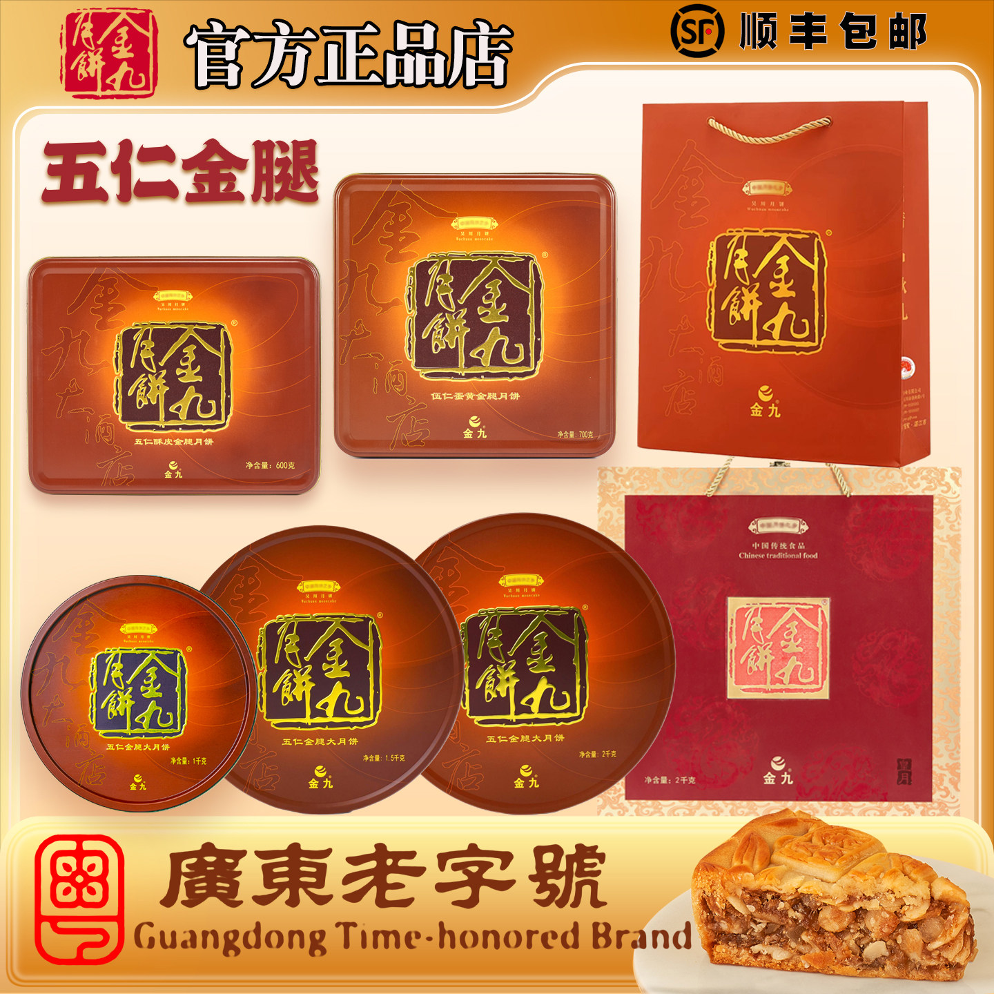 金九五仁金腿月饼酥皮金腿蛋黄金腿2斤3斤4斤伍仁大月饼皇月礼盒