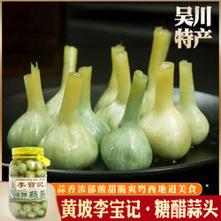 湛江特产吴川黄坡李宝记糖醋蒜头腌制绿蒜泡蒜饭店餐前菜酸甜蒜头