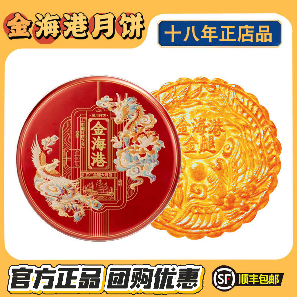 【现货】吴川金海港伍仁金腿大月饼广式手工五仁火腿肉松中秋月饼